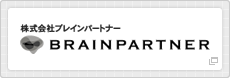 株式会社ブレインパートナー