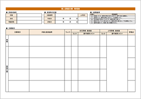 2.人事評価シート（業績目標、課題目標）