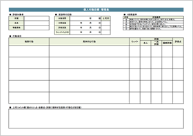4.人事評価シート（行動目標）