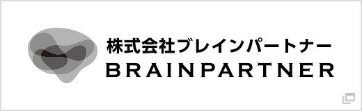 株式会社 ブレインパートナー